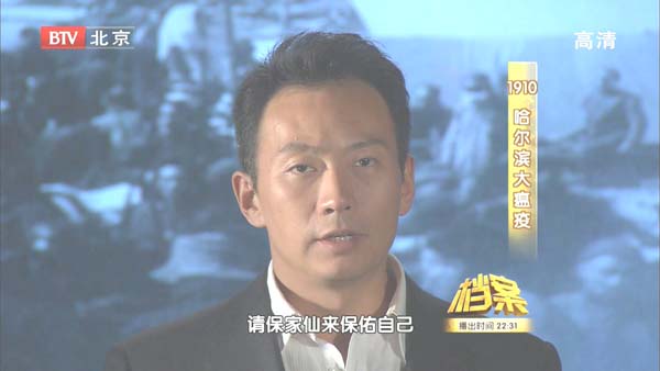 [2011][BTV档案][1910哈尔滨大瘟疫][720p.HDTV.x264-NGB][1.09G][百度盘]插图2