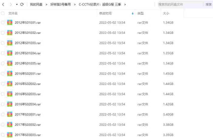 CCTV纪录片《超级工程》全三季14集合集高清国语无字[MKV/29.41GB]百度云网盘下载插图1