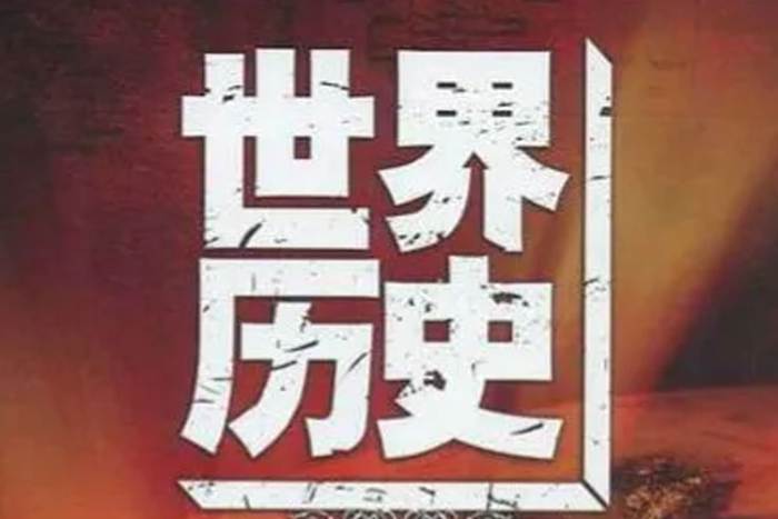 《世界历史》100集(央视出品)视频合集【百度云网盘下载】插图