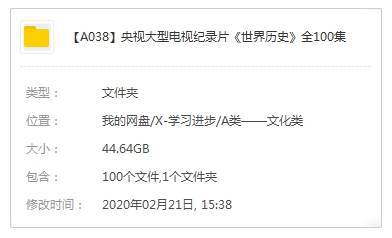 《世界历史》100集(央视出品)视频合集【百度云网盘下载】插图2
