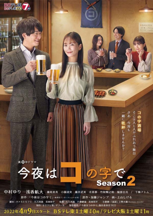 [2020][日本]《今晚在コ字型》[12集全][日语中字][HD-MP4每集约 350-400 MB][720p][百度网盘]插图