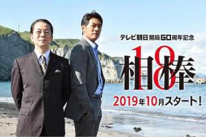 日剧《相棒(1-18季+剧场版+里相棒)》日语中文字幕合集[MP4]百度云网盘下载