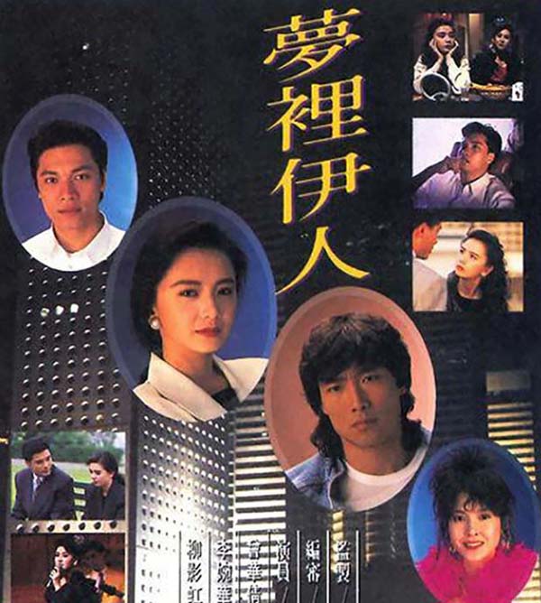 [剧情] [1991][香港][梦里伊人][粤语中字][20集全][HD-TS每集约 800M][720p][百度盘]插图