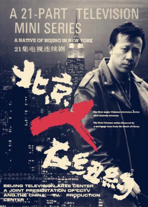 [剧情] [1993][大陆][北京人在纽约][小体积版][国语无字][21集全][HD-MKV每集约400-500M][标清 560p][百度盘]插图