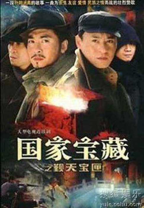 [剧情] [2007][中国大陆][国家宝藏之觐天宝匣][27集全][国语中字][DVD][5.2G][王千源_于明加][百度盘]插图