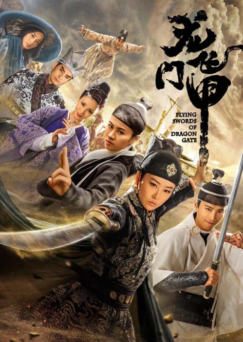 [武侠] [2015][大陆][龙门飞甲][30集全][国语中字][HD-MP4每集约650-750M][720p][百度盘]