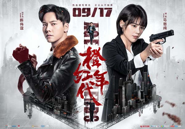 [剧情] [2018][大陆][橙红年代][国语中字][47集全][HD-MP4每集约600M][720p][百度盘]插图