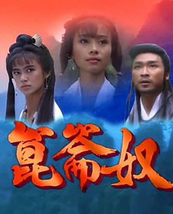 [1994][新加坡]《昆仑奴》[20集全][国语无字][MKV每集约 500 MB][标清 480P][百度网盘]插图