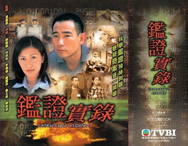 [1997][电视剧][[香港][犯罪]《鉴证实录1~2》[全40集][国语中字][MP4][陈慧珊林保怡]插图