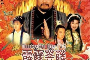 [1999][台湾]《霹雳菩萨》[40集全][国语无字][4K超清晰修复版][HD-MKV共约 39.82 GB][百度网盘]