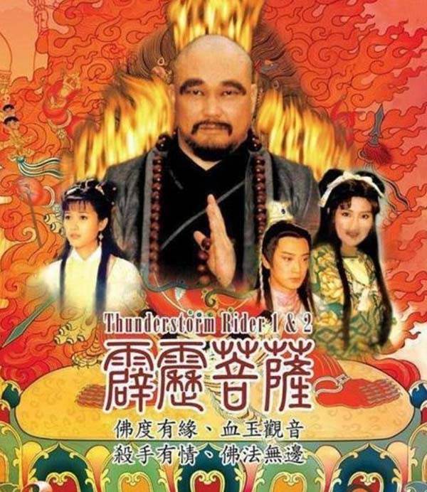 [1999][台湾]《霹雳菩萨》[40集全][国语无字][4K超清晰修复版][HD-MKV共约 39.82 GB][百度网盘]插图