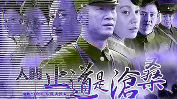 [2009][大陆]《人间正道是沧桑》[50集全][孙红雷版][国语中字][HD-MKV每集约 1.1 GB][1080p][百度网盘]插图