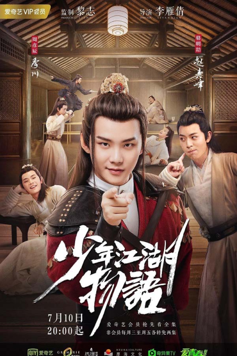 [2019][大陆]《少年江湖物语》[24集全][国语中字][HD-MP4共约 15.5 GB][720p][百度网盘]插图