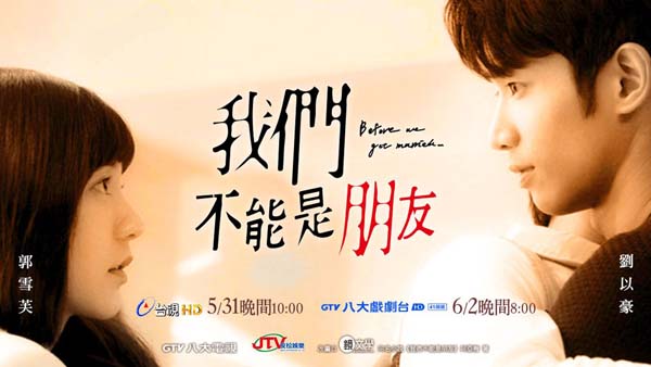 [2019][台湾]《我们不能是朋友》[国语中字][13集全][HD-MP4共约 12.1 GB][720p][百度网盘]插图