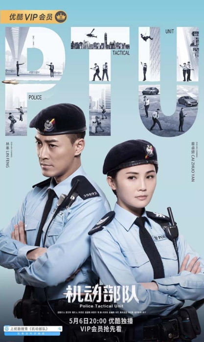 [2019][香港][剧情]《机动部队》[全30集][国语中字][MP4][1080P][无水印][百度盘]插图