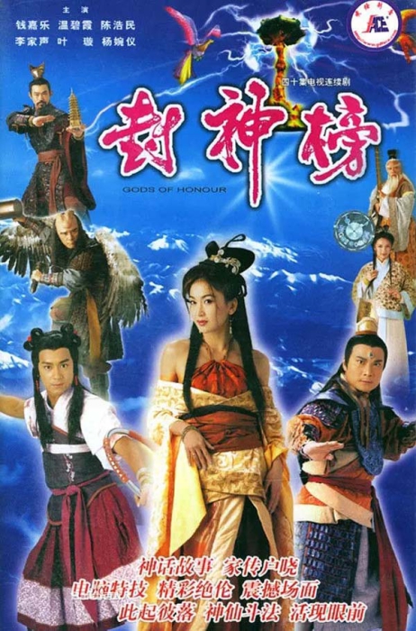 [2001][电视剧][TVB]《封神榜》[国语内嵌字幕][陈浩民叶璇温碧霞钱嘉乐][40集全][百度盘]插图