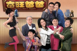 国产剧《当旺爸爸》全20集(马浚伟主演)高清/粤语中字/视频合集【百度云网盘下载】