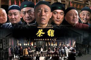 国产剧《茶馆》全39集(陈宝国主演)高清/国语无字/视频合集【百度云网盘下载】