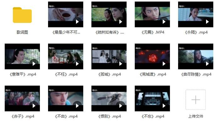 国产剧《陈情令》全剧集(附13首MV)蓝光1080P/国语中字/视频合集【百度云网盘下载】插图1