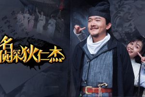 爆笑短剧《名侦探狄仁杰》全12集高清国语中字[MP4/2.90GB]百度云网盘下载