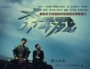 网剧《杀不死(2017)》全12集高清国语中字合集[MP4/6.23GB]百度云网盘下载插图