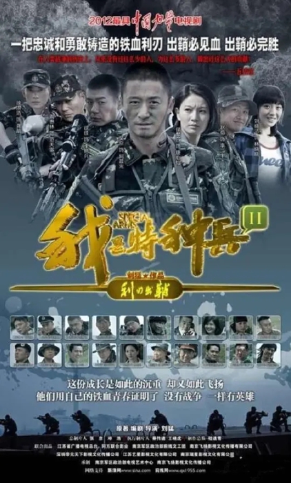 [2012][大陆][我是特种兵之利刃出鞘][吴京/徐佳][38集][国语中字][13GB][百度网盘]插图