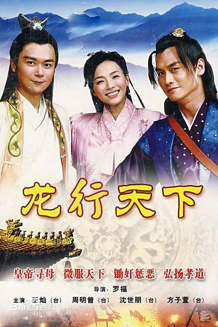 [20010][大陆][龙行天下][王灿/曾安琪][国语无字][39集][12.80GB][百度网盘]插图