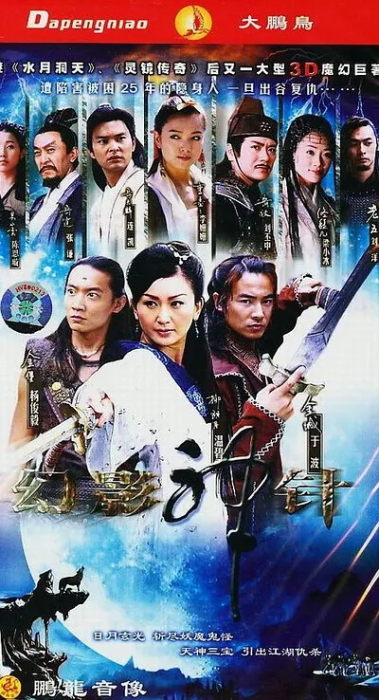 [2006][中国内地][幻影神针][于波杨俊毅 温碧霞 梁小冰][国语繁字][72.02GB][台版]插图