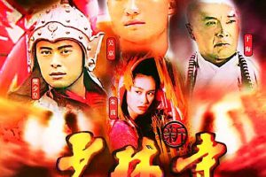 [1999][大陆][新少林寺][樊少皇/吴京][国语无字][20集][40.98GB][百度网盘]