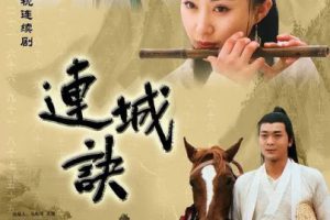 [2004][大陆][连城诀][吴樾/何美钿][国语无字][33集][18.72GB][百度网盘]