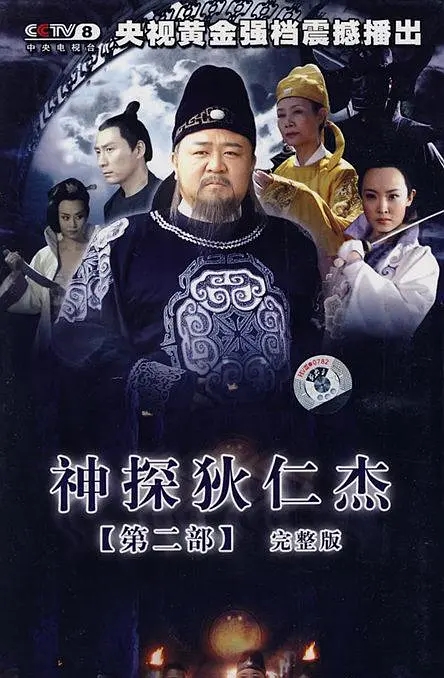 [2006][大陆][神探狄仁杰2][梁冠华/张子健][国语无字][40集][40.98GB][百度网盘]插图