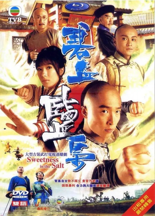 [2009][香港]《碧血盐枭》[马浚伟 / 杨茜尧] [国粤中字][25集][27.28GB][百度网盘]插图