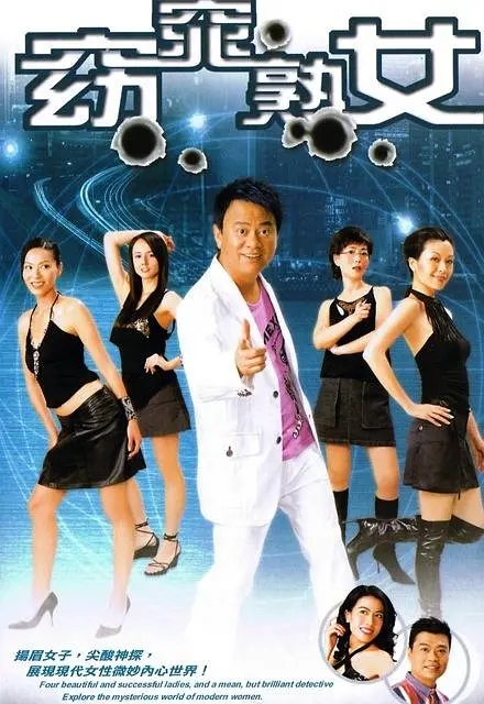 [2005][香港]《窈窕熟女》[陈百祥 / 縢丽名] [国粤中字][25集][20.60GB][百度网盘]插图