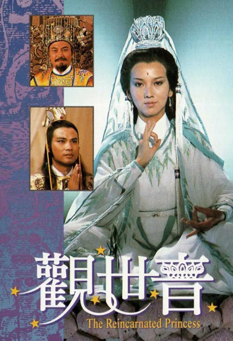 [1985][中国香港][TVB]《观世音》[14.07GB][百度云]插图