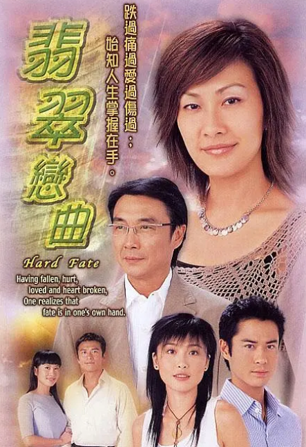 [2004][TVB][中国大陆]《翡翠恋曲》[23.93GB][百度云]插图