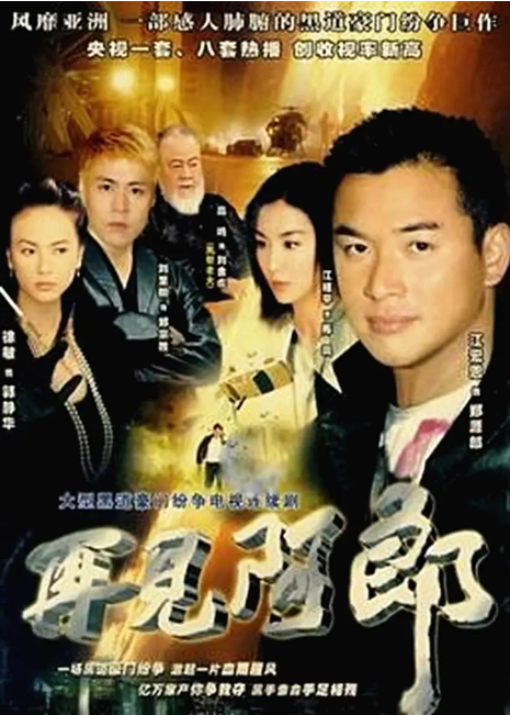 [2003][中国台湾]《再见阿郎》[14.16GB][百度云]插图