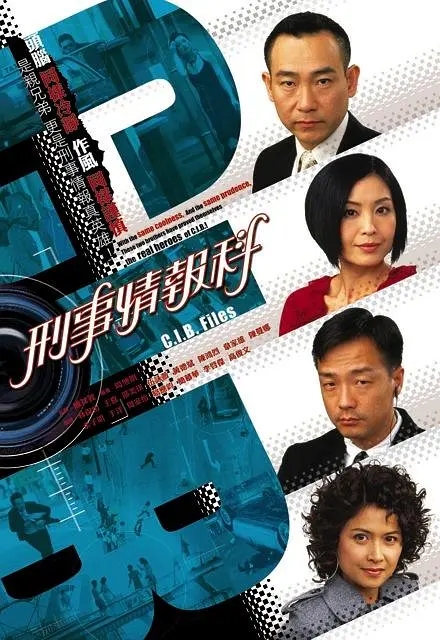 [2006][香港]《刑事情报科》[林保怡 / 伍咏薇] [国粤中字][20集][17.92GB][百度网盘]插图