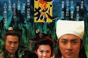 [1992][香港]《人鬼狐》[吴岱融 / 钟淑慧] [国粤中字][20集][15.61GB][百度网盘]