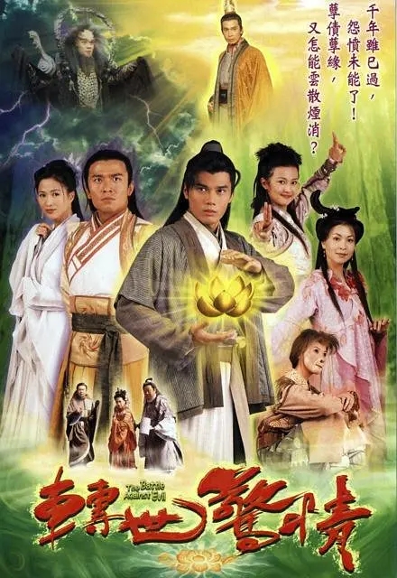 [2005][香港]《转世惊情》[关德辉 / 唐文龙] [国粤中字][20集][16.70GB][百度网盘]插图