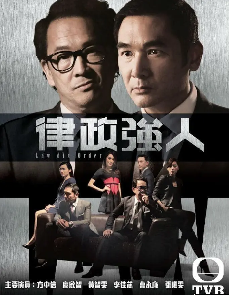 [2016][TVB][中国香港]《律政强人》[81.81GB][百度云]插图