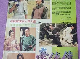 [1990][香港]《豪侠传》[连伟健 / 刘玉婷][国粤中字][20集][3.75GB][百度网盘]