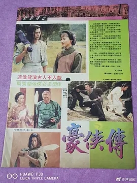 [1990][香港]《豪侠传》[连伟健 / 刘玉婷][国粤中字][20集][3.75GB][百度网盘]插图