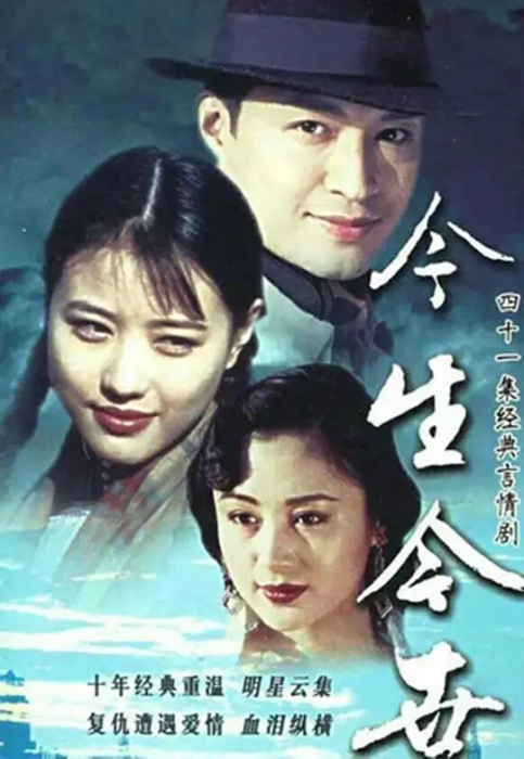 [1995][香港]《今生今世》[马景涛 / 岳跃利][国粤中字][41集][32.64GB][百度网盘]插图