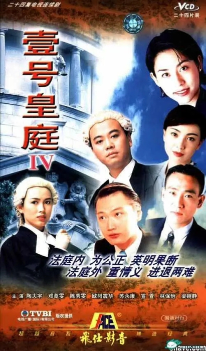 [1994][香港]《壹号皇庭4》[欧阳震华 / 陶大宇][国粤中字][26集][21.84GB][百度网盘]插图