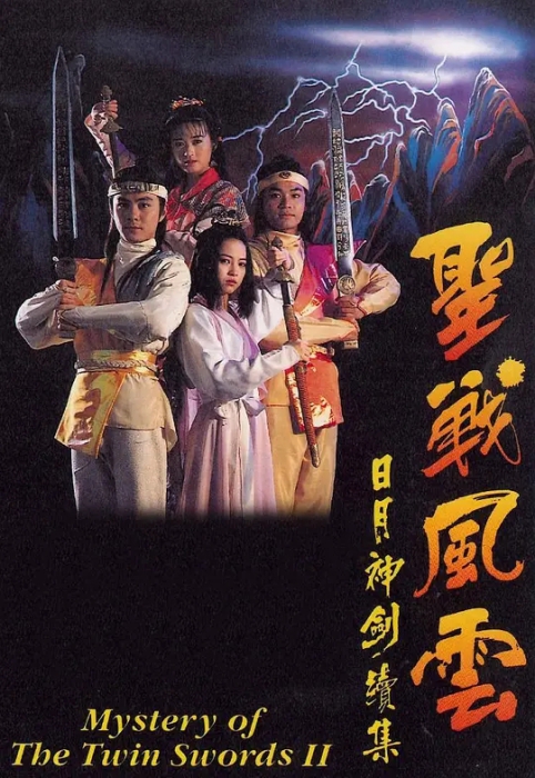 [1992][香港]《捉妖奇兵》[张卫健 / 郭晋安][国粤中字][20集][16.11GB][百度网盘]插图