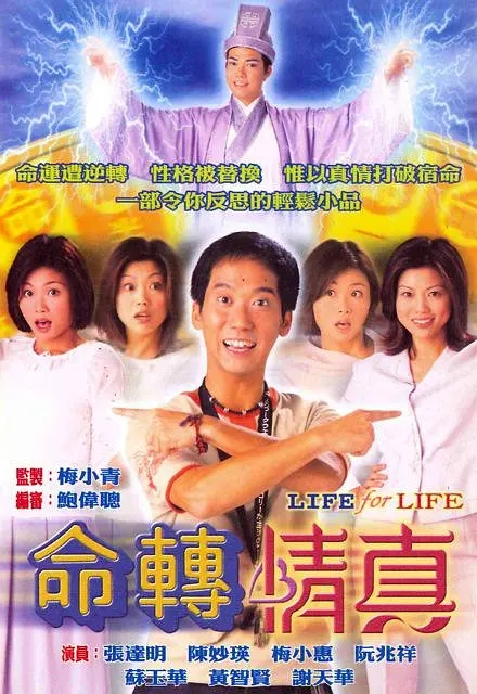 [1999][香港]《命转情真》[张达明 / 陈妙瑛][国粤中字][20集][16.14GB][百度网盘]插图