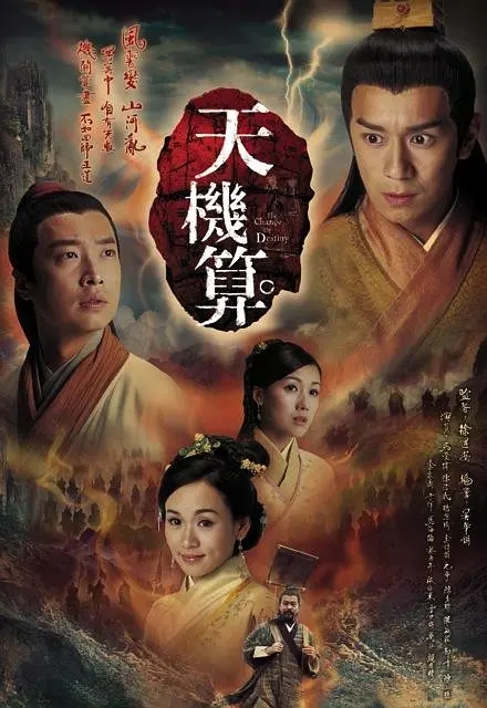 [2007][香港]《天机算》[马浚伟 / 杨思琦][国粤中字][20集][17.13GB][百度网盘]插图