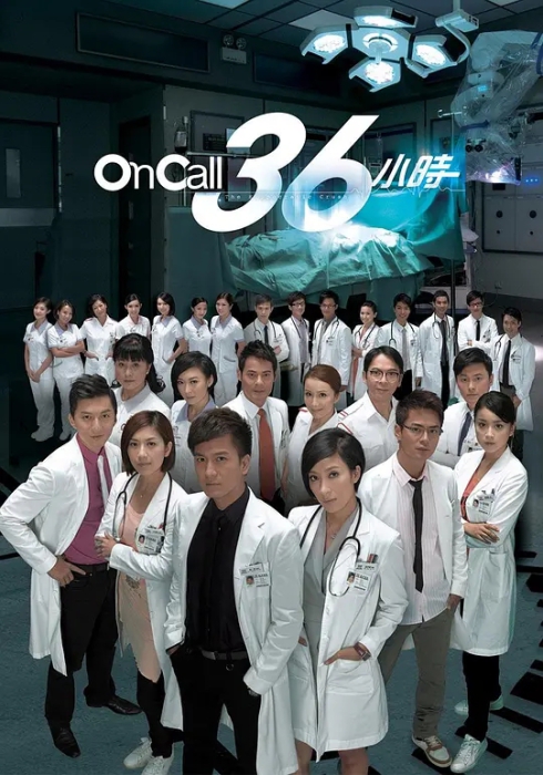 [2012][香港]《On Call 36小时》[马国明 / 杨茜尧][国粤中字][25集][36.32GB][百度网盘]插图