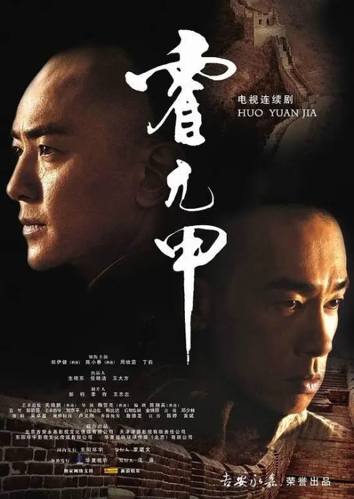 [2007][香港]《霍元甲》[郑伊健 / 陈小春][国粤中字][42集][54.88GB][百度网盘]插图