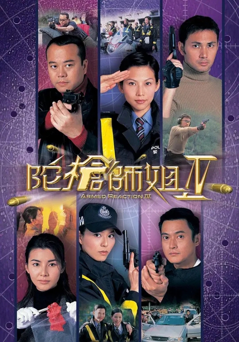 [2004][香港]《陀枪师姐4》[欧阳震华 / 蔡少芬][国粤中字][40集][31.40GB][百度网盘]插图